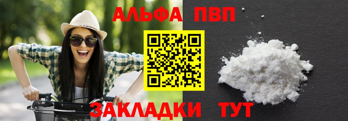 APVP кристаллы Губкин