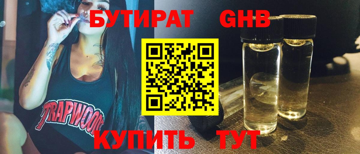 БУТИРАТ  Бутират BDO 33%  Вход с VPN  Губкин 