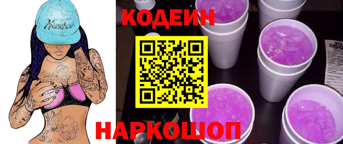 Кодеин напиток Lean (лин) Губкин