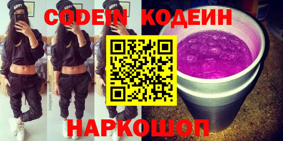 Губкин  Кодеиновый сироп Lean Purple Drank  Вход с VPN 