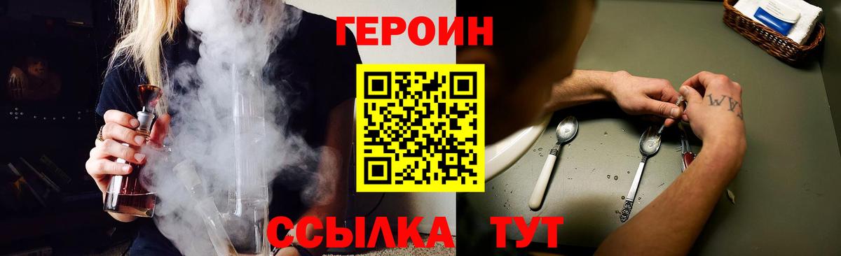 ГЕРОИН  Героин хмурый  Вход с VPN  Губкин 