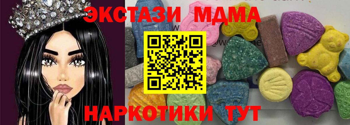 МДМА Molly  Вход с VPN  MDMA  Губкин 