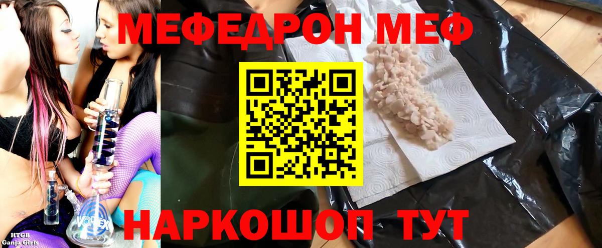 Меф  МЯУ-МЯУ  Вход с VPN  Губкин  закладка  Меф VHQ  МЯУ-МЯУ мука 