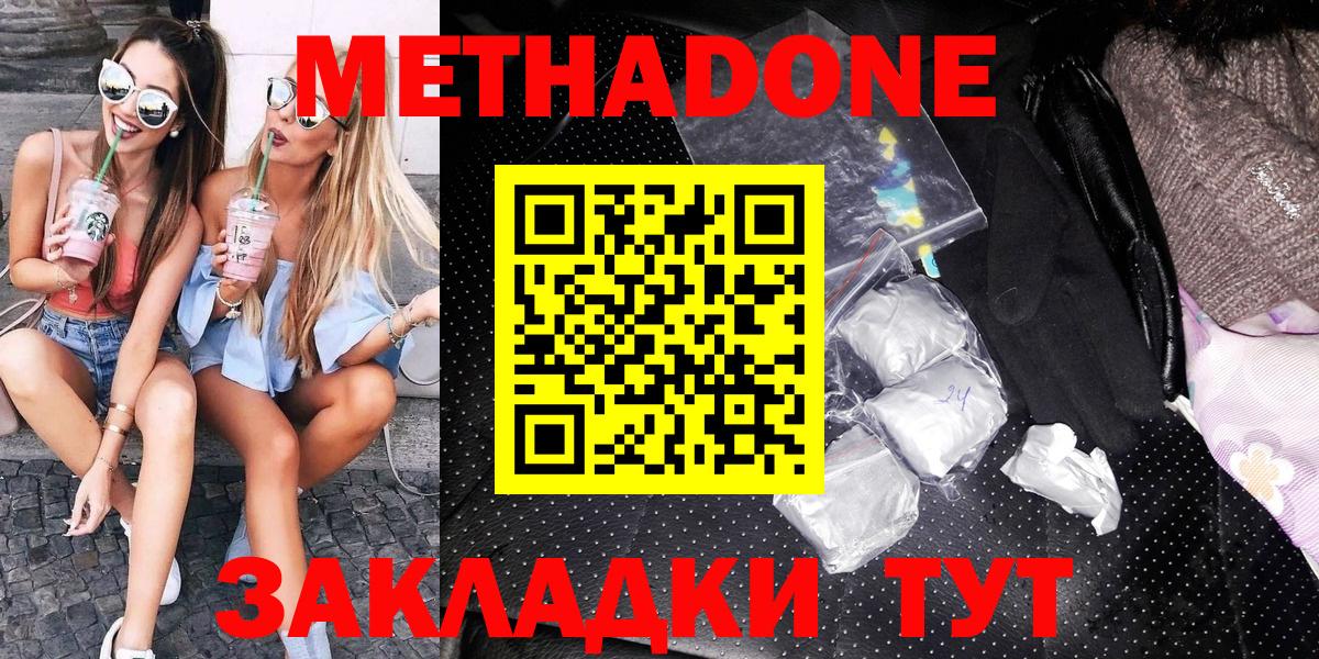 Метадон мёд Губкин