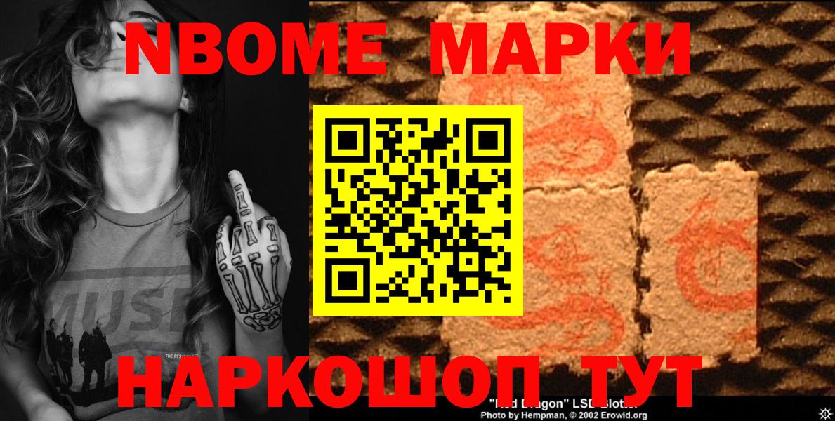 Марки 25I-NBOMe 1500мкг  Вход с VPN  Губкин 