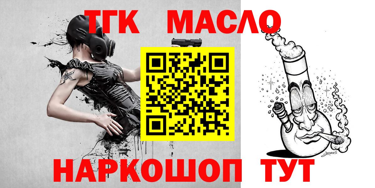 ТГК гашишное масло Губкин